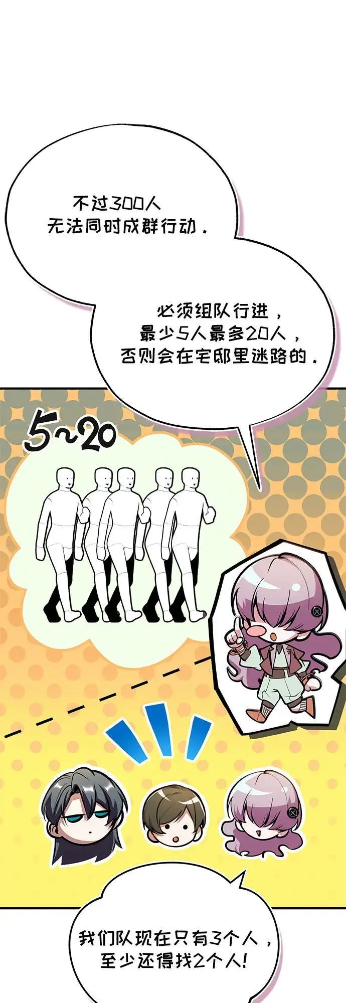 漫画《魔法学院的伪装教师》[第123话] 神秘宅邸第38张图