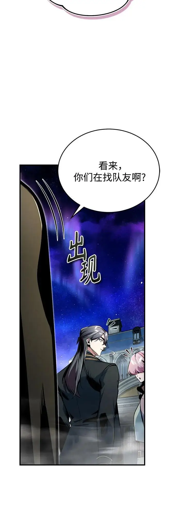 漫画《魔法学院的伪装教师》[第123话] 神秘宅邸第39张图