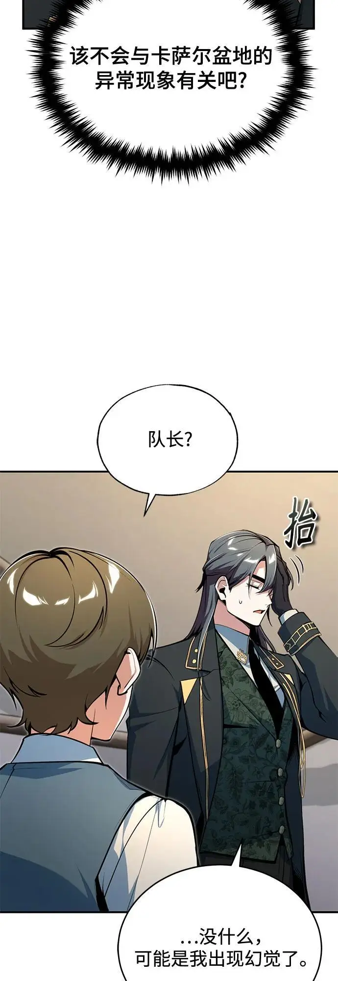 漫画《魔法学院的伪装教师》[第123话] 神秘宅邸第4张图