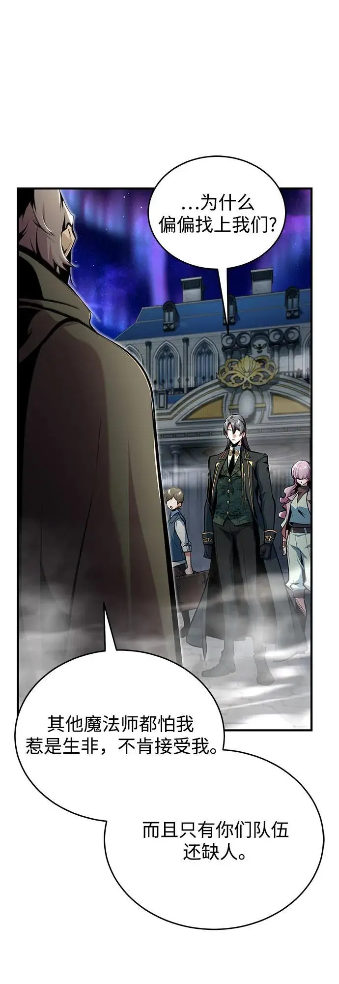 漫画《魔法学院的伪装教师》[第123话] 神秘宅邸第41张图