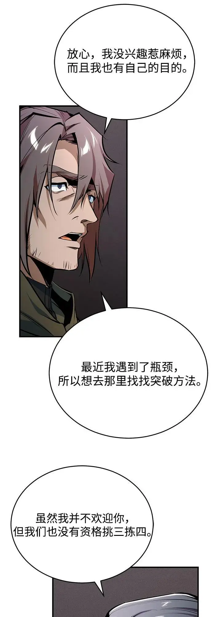 漫画《魔法学院的伪装教师》[第123话] 神秘宅邸第43张图
