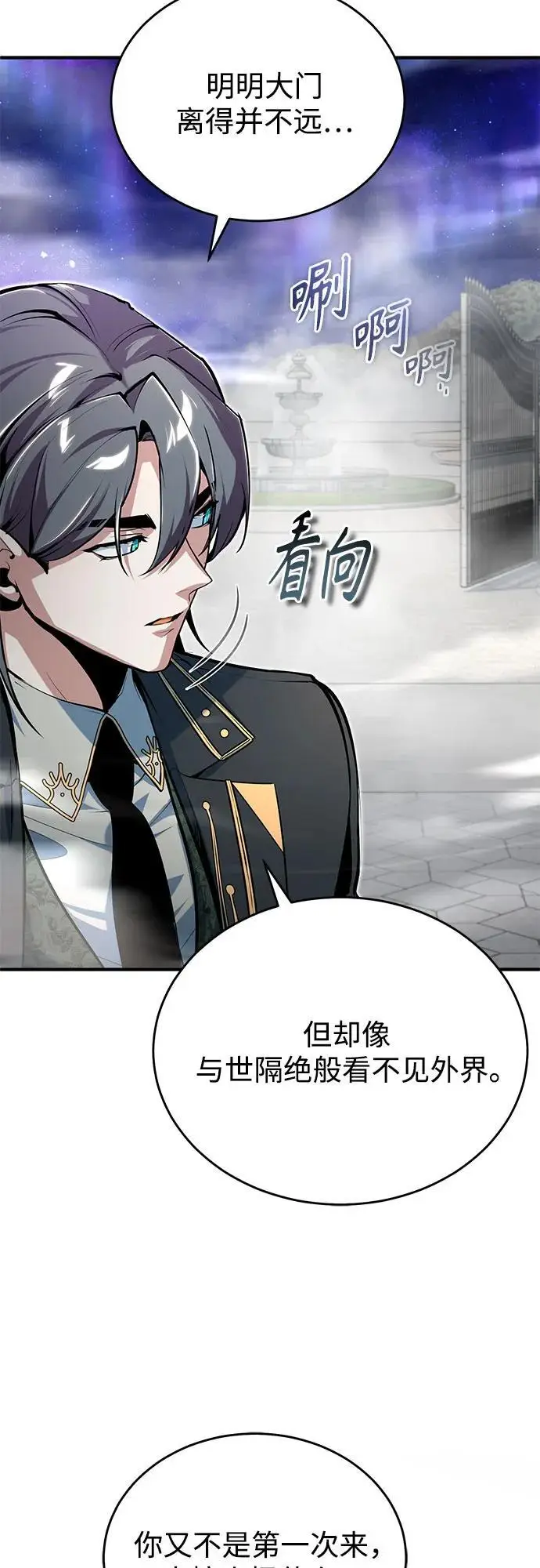 漫画《魔法学院的伪装教师》[第123话] 神秘宅邸第47张图
