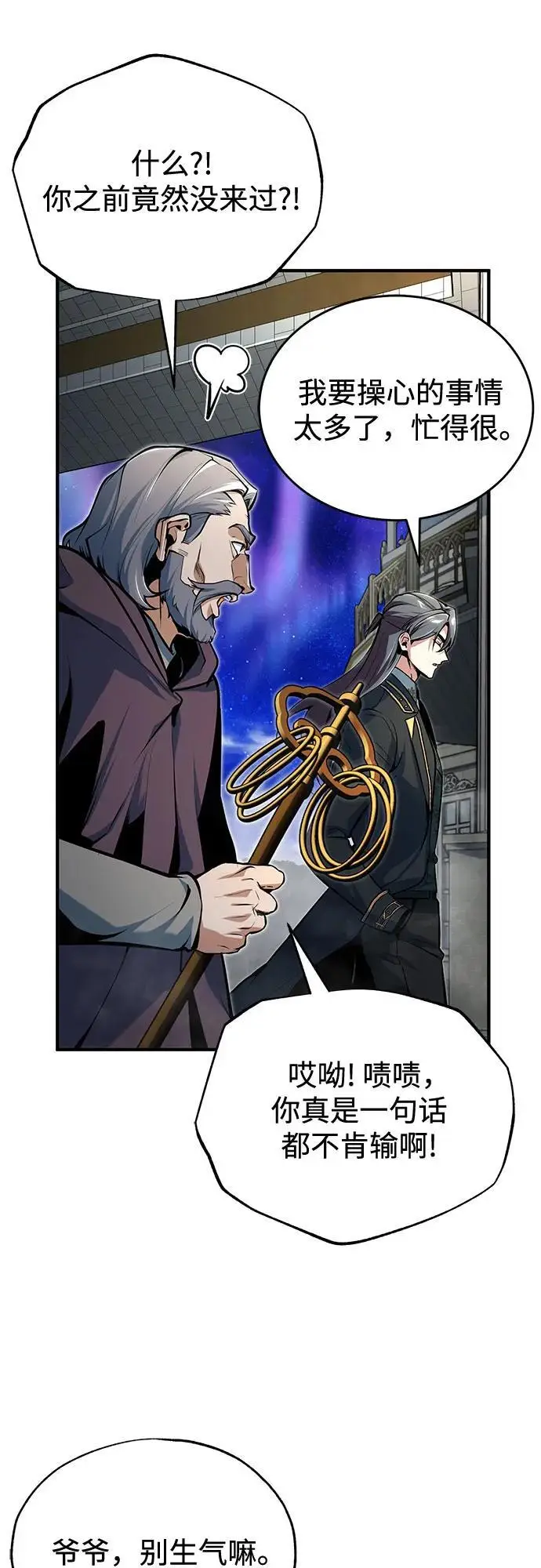 漫画《魔法学院的伪装教师》[第123话] 神秘宅邸第49张图