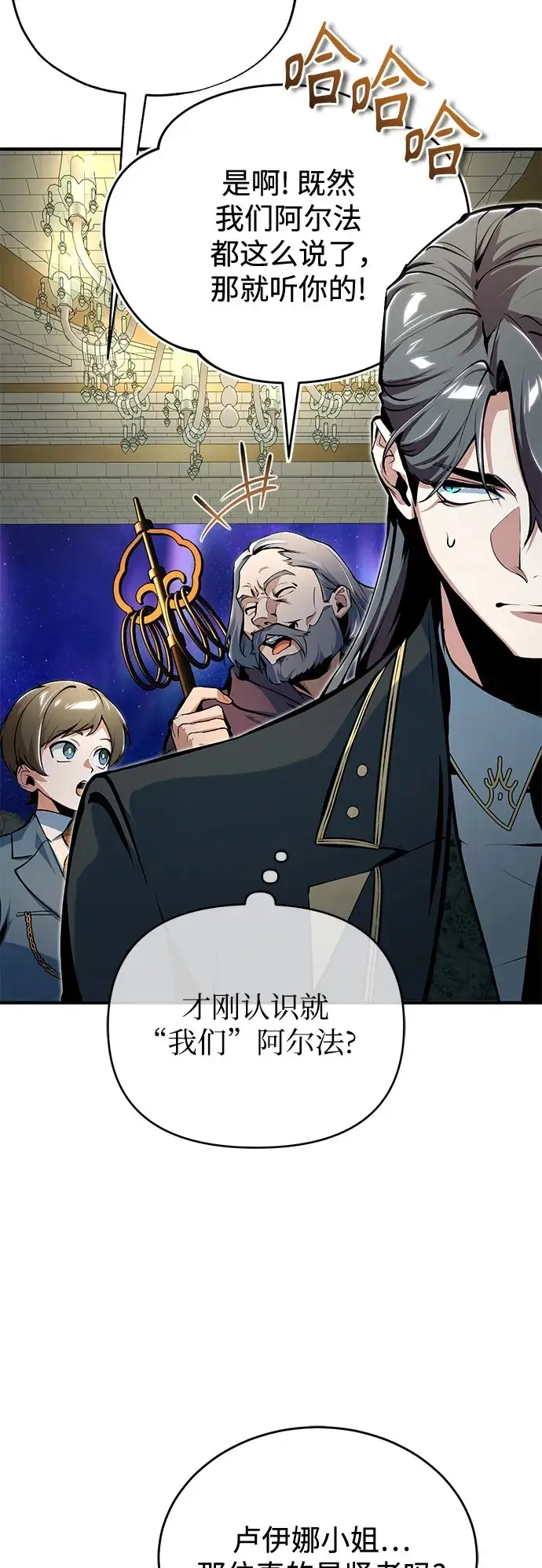 漫画《魔法学院的伪装教师》[第123话] 神秘宅邸第50张图