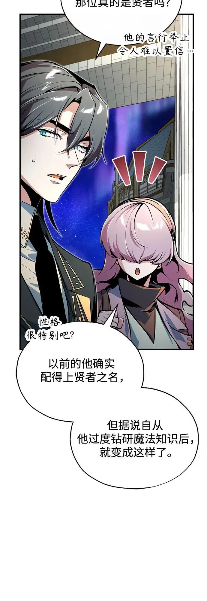 漫画《魔法学院的伪装教师》[第123话] 神秘宅邸第51张图