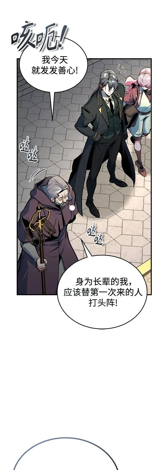 漫画《魔法学院的伪装教师》[第123话] 神秘宅邸第52张图