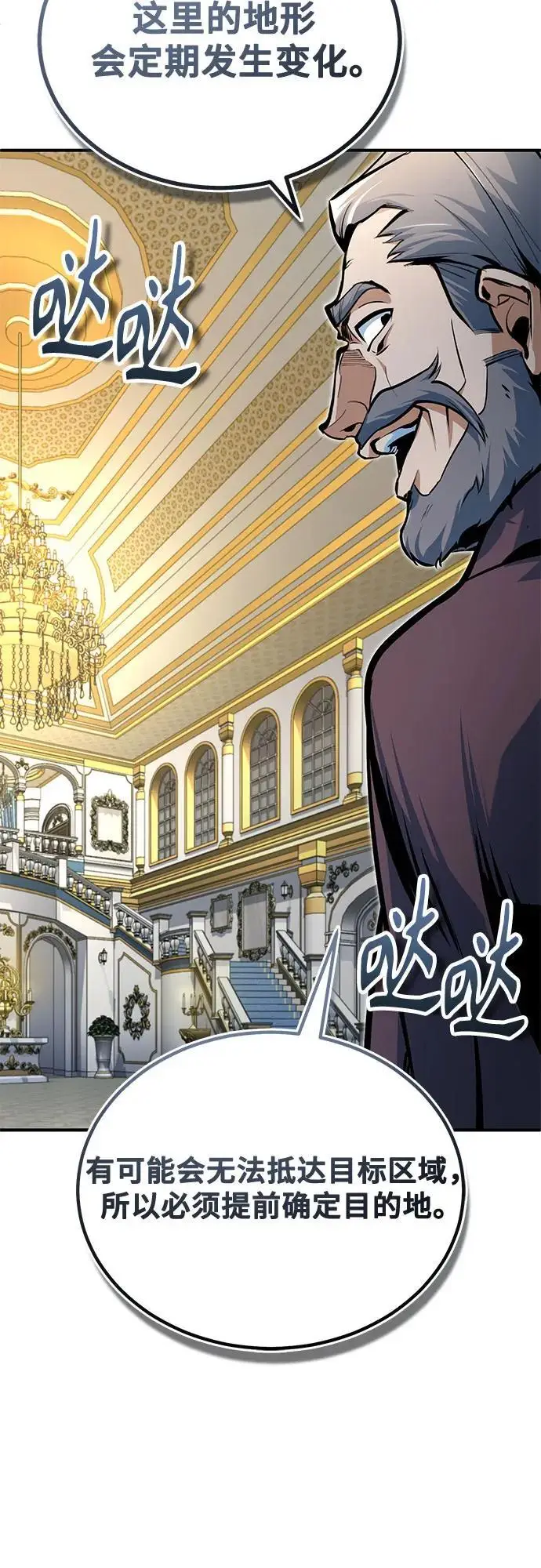 漫画《魔法学院的伪装教师》[第123话] 神秘宅邸第53张图