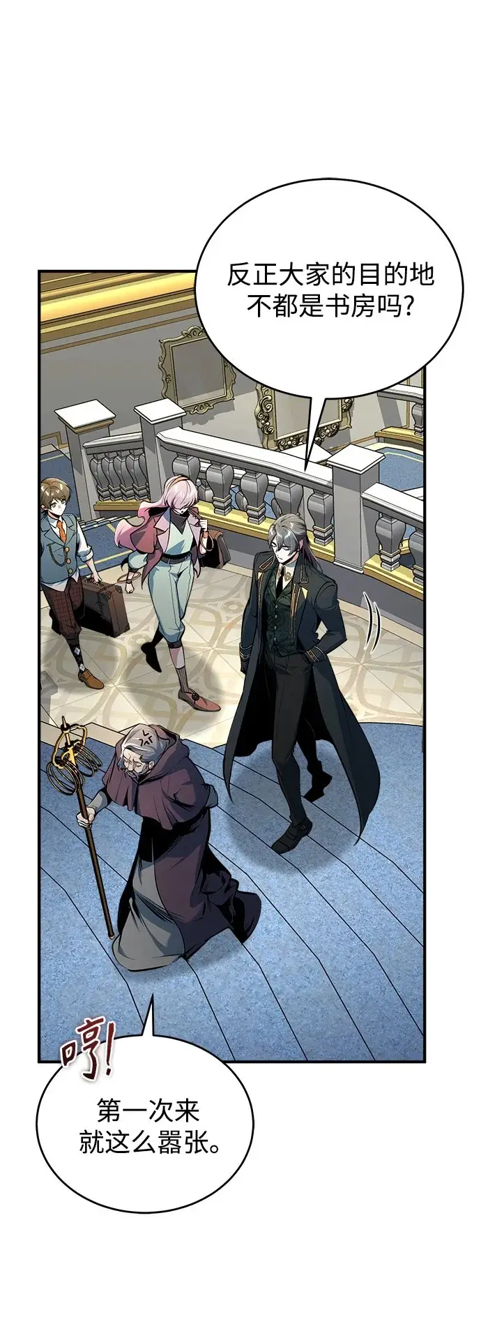 漫画《魔法学院的伪装教师》[第123话] 神秘宅邸第56张图
