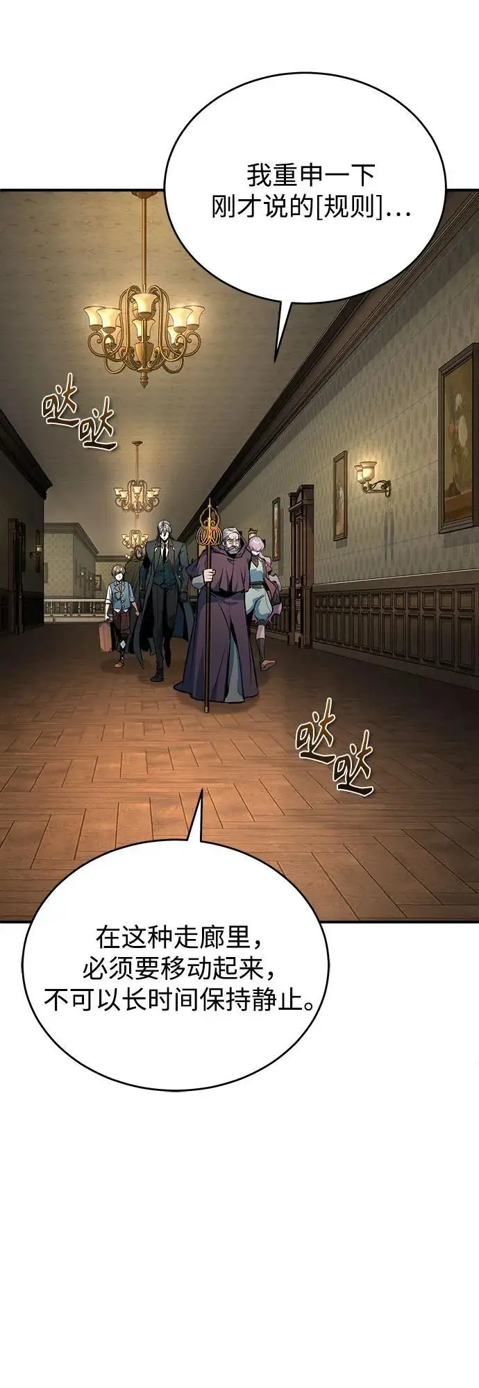 漫画《魔法学院的伪装教师》[第123话] 神秘宅邸第57张图