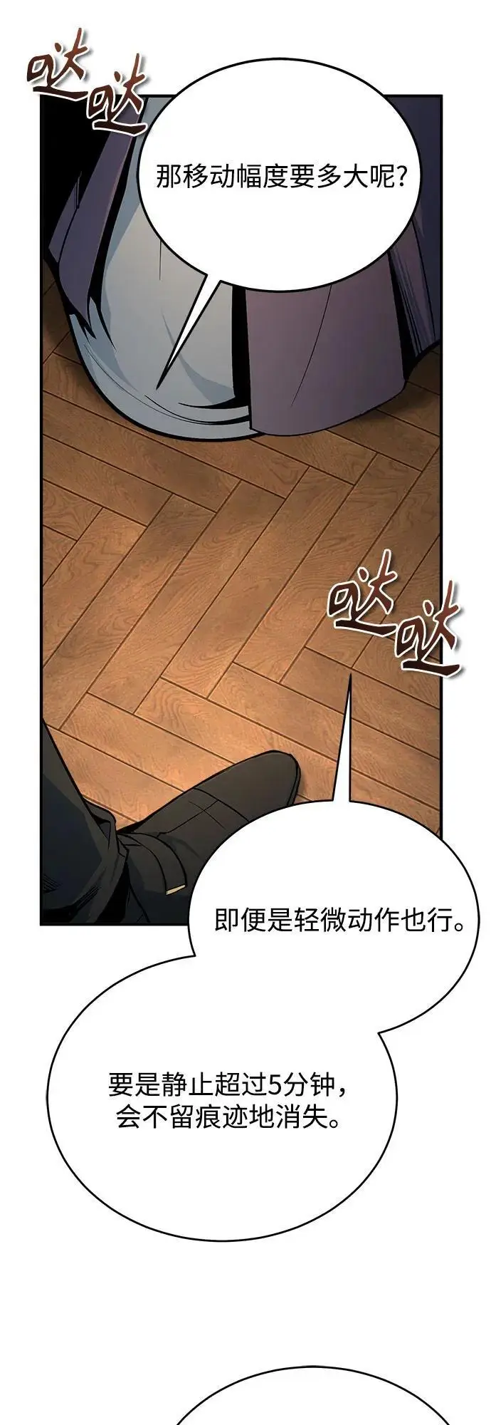 漫画《魔法学院的伪装教师》[第123话] 神秘宅邸第58张图