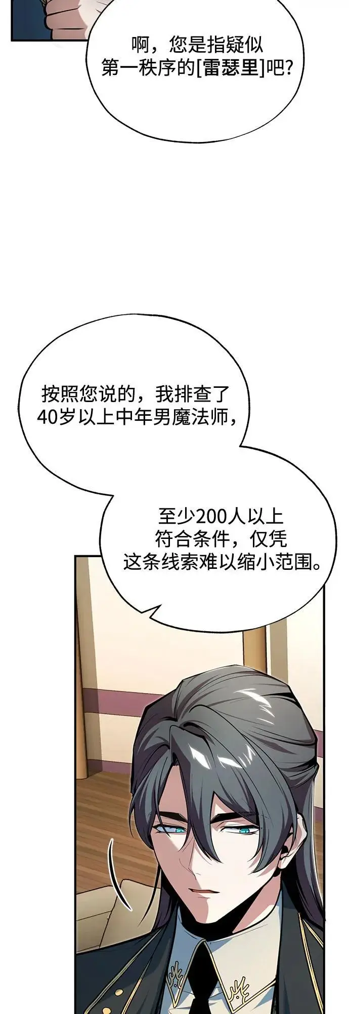 漫画《魔法学院的伪装教师》[第123话] 神秘宅邸第6张图