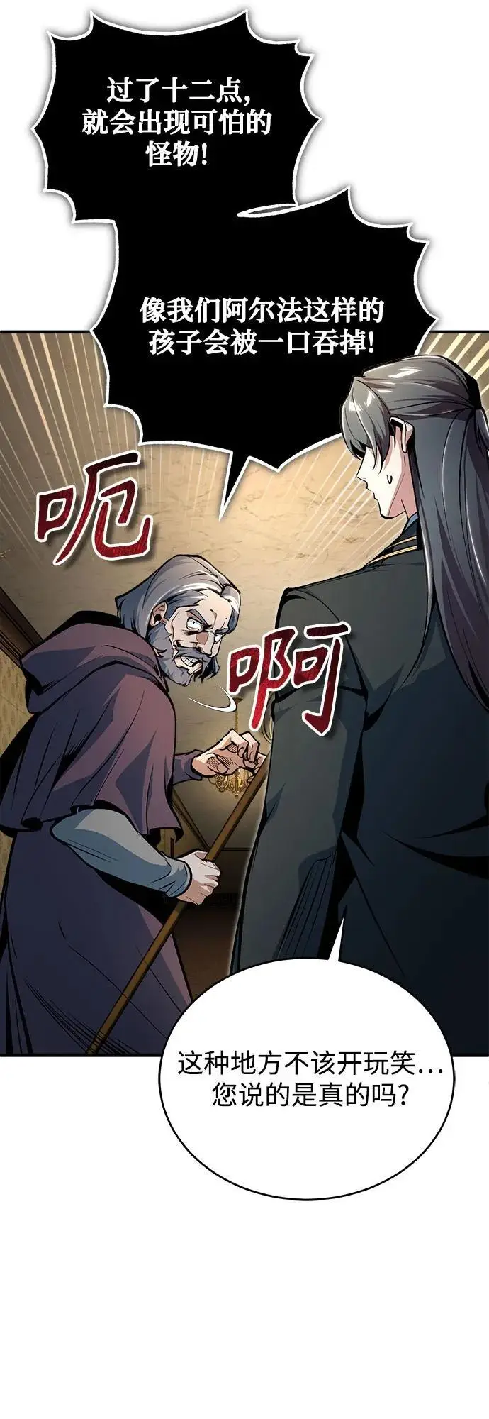 漫画《魔法学院的伪装教师》[第123话] 神秘宅邸第60张图