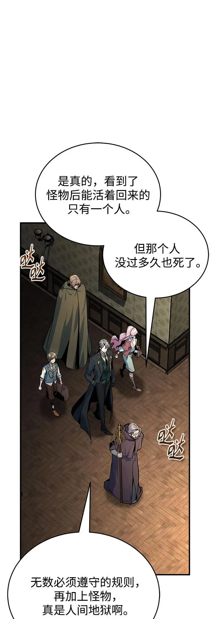 漫画《魔法学院的伪装教师》[第123话] 神秘宅邸第62张图