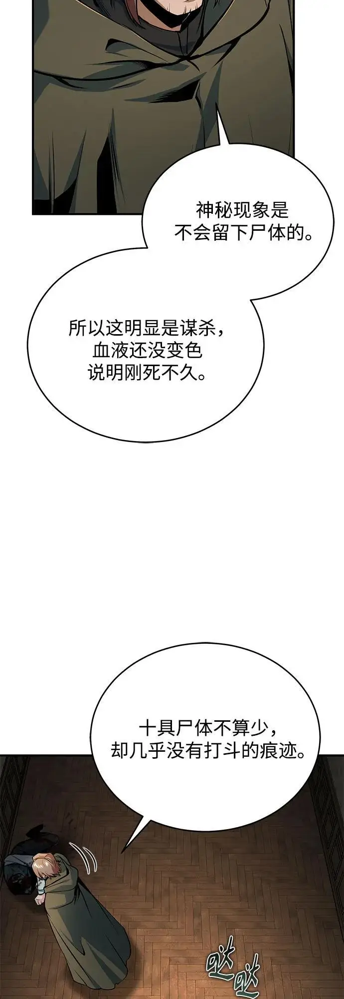 漫画《魔法学院的伪装教师》[第123话] 神秘宅邸第66张图