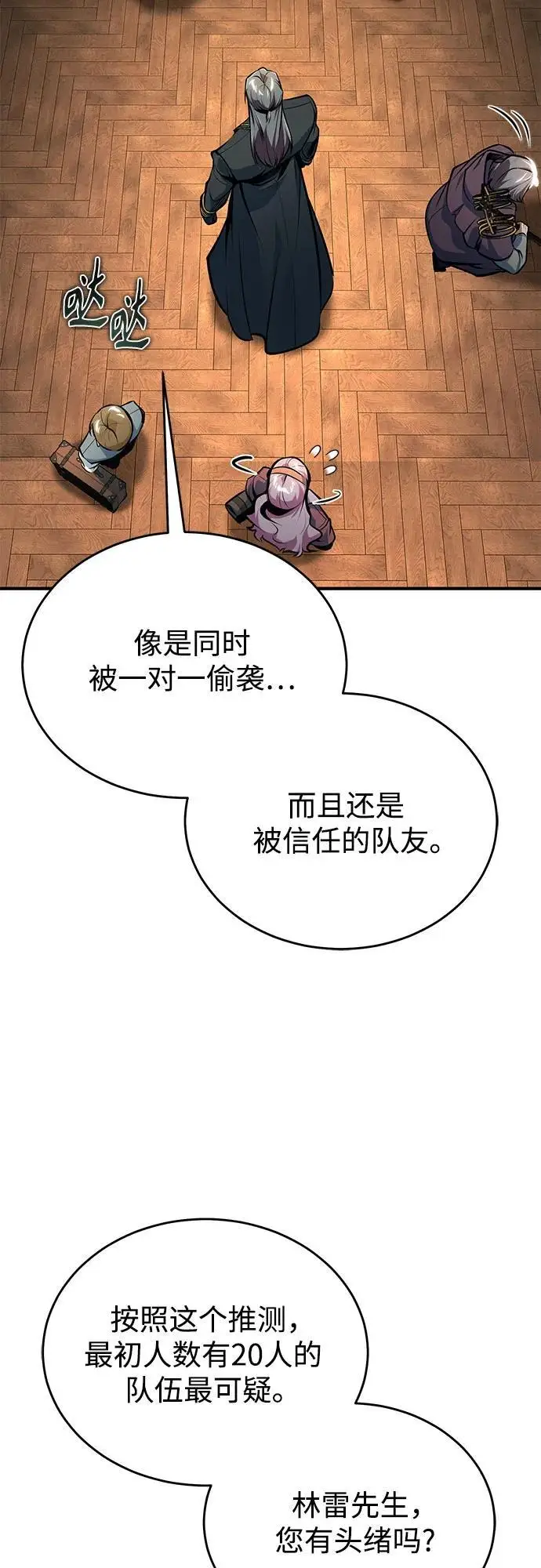 漫画《魔法学院的伪装教师》[第123话] 神秘宅邸第67张图
