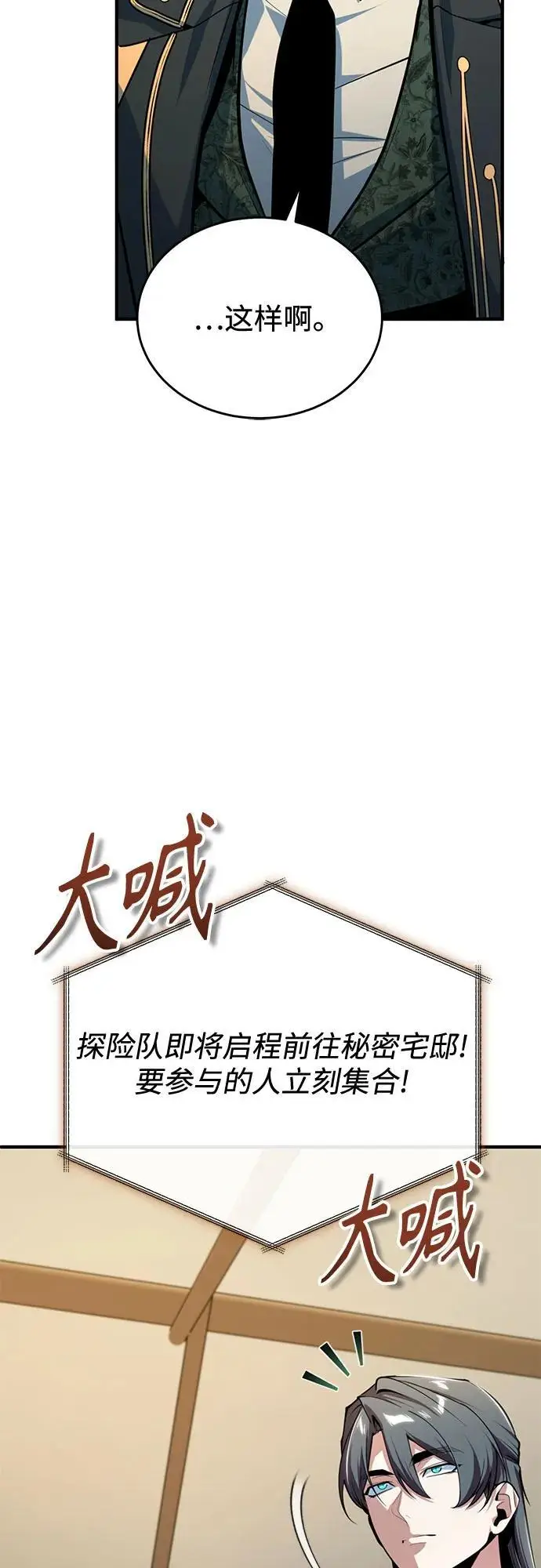 漫画《魔法学院的伪装教师》[第123话] 神秘宅邸第7张图
