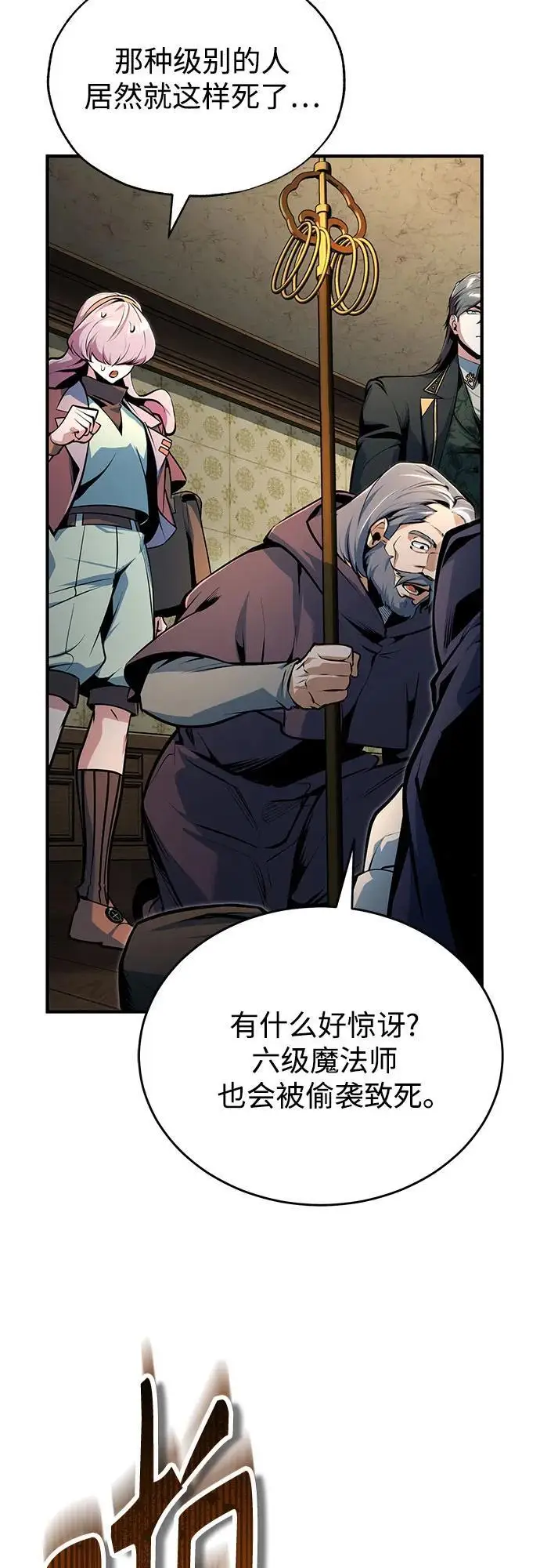 漫画《魔法学院的伪装教师》[第123话] 神秘宅邸第70张图