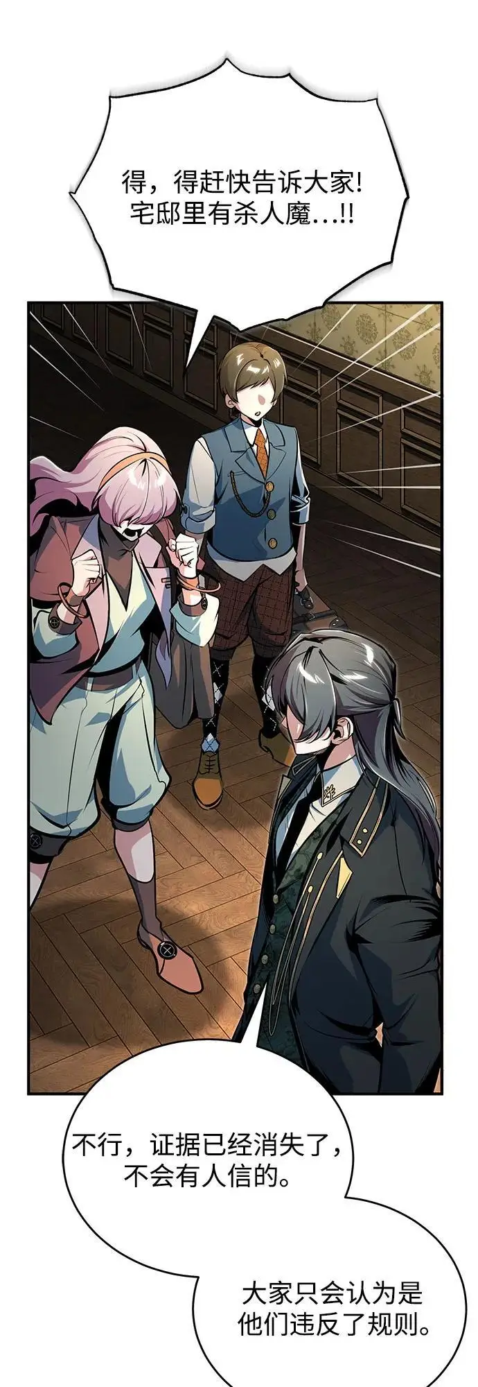 漫画《魔法学院的伪装教师》[第123话] 神秘宅邸第73张图