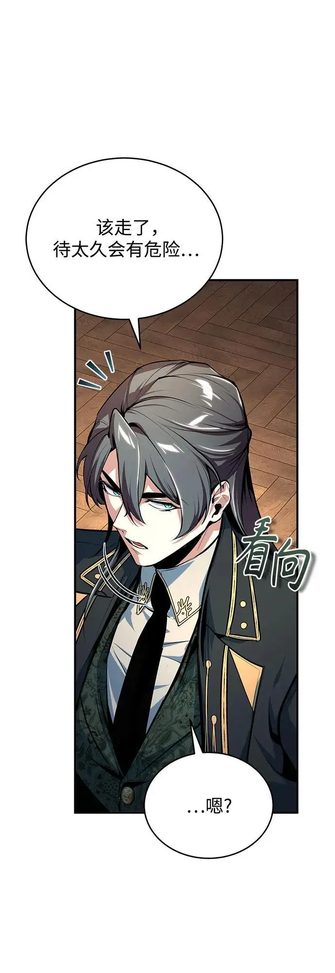 漫画《魔法学院的伪装教师》[第123话] 神秘宅邸第76张图