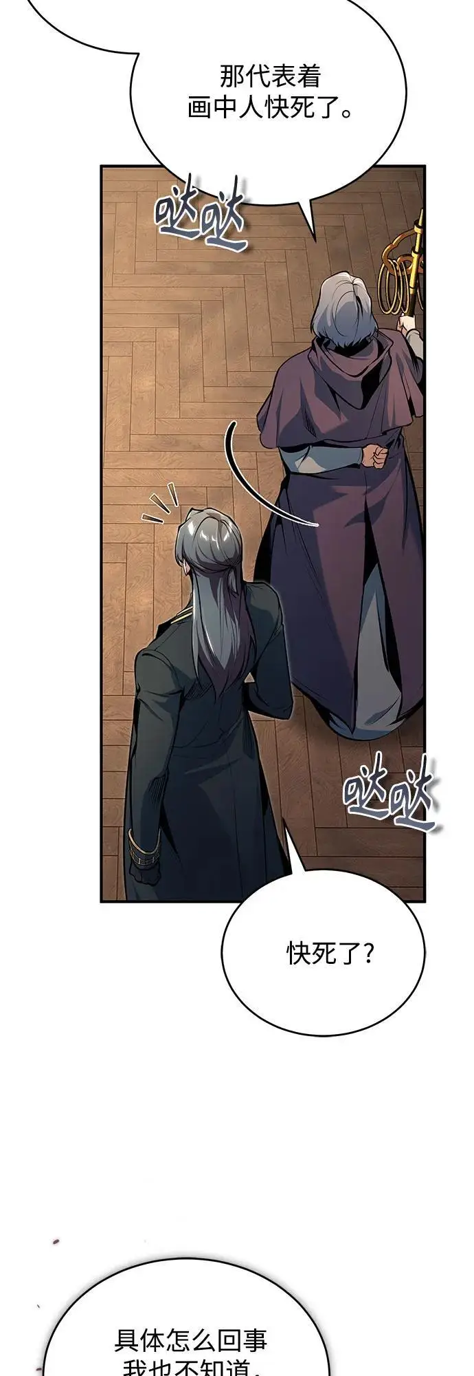 漫画《魔法学院的伪装教师》[第123话] 神秘宅邸第79张图