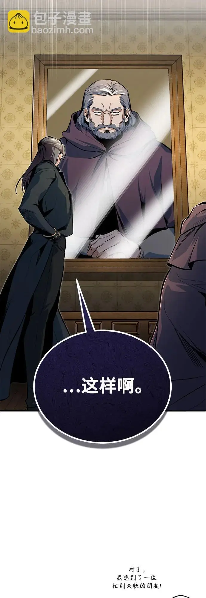 漫画《魔法学院的伪装教师》[第123话] 神秘宅邸第81张图