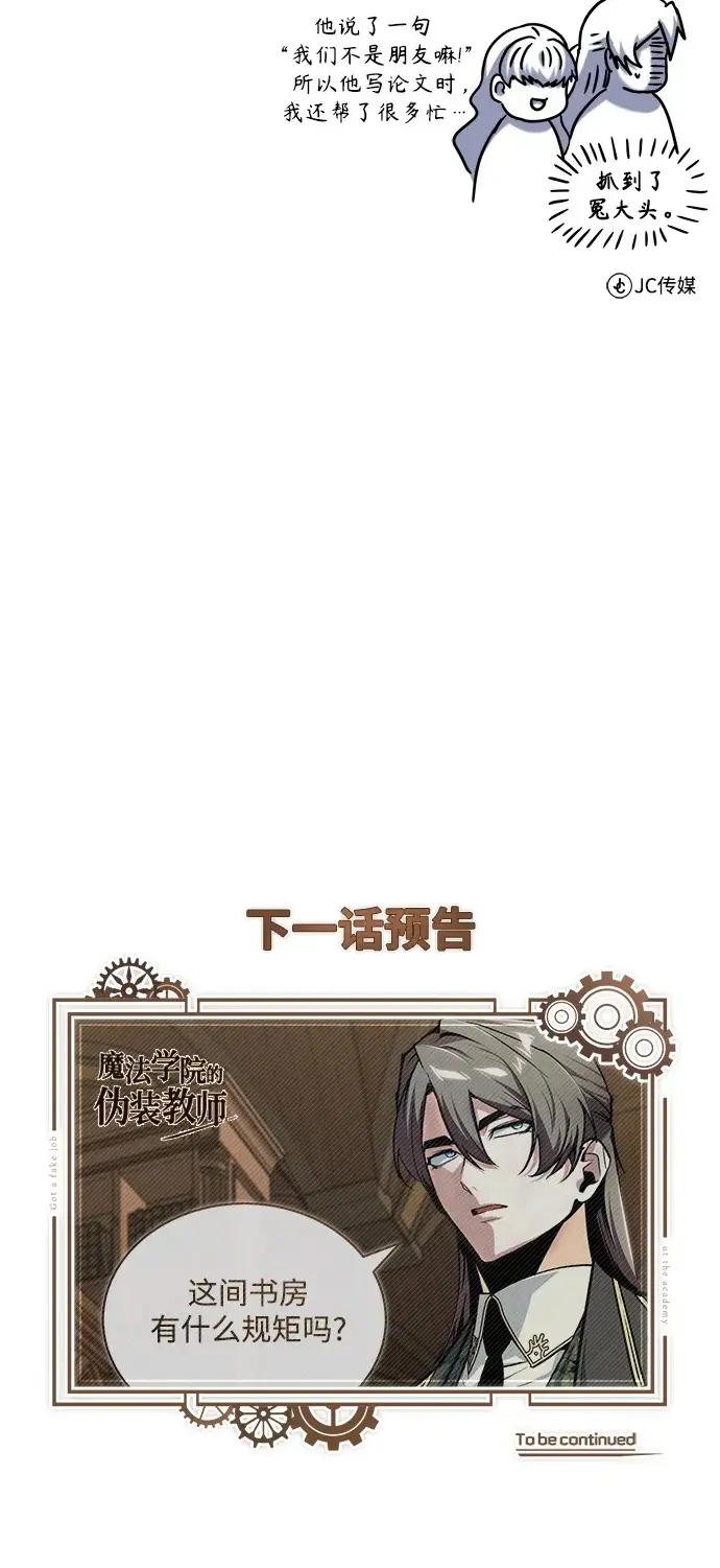漫画《魔法学院的伪装教师》[第123话] 神秘宅邸第82张图