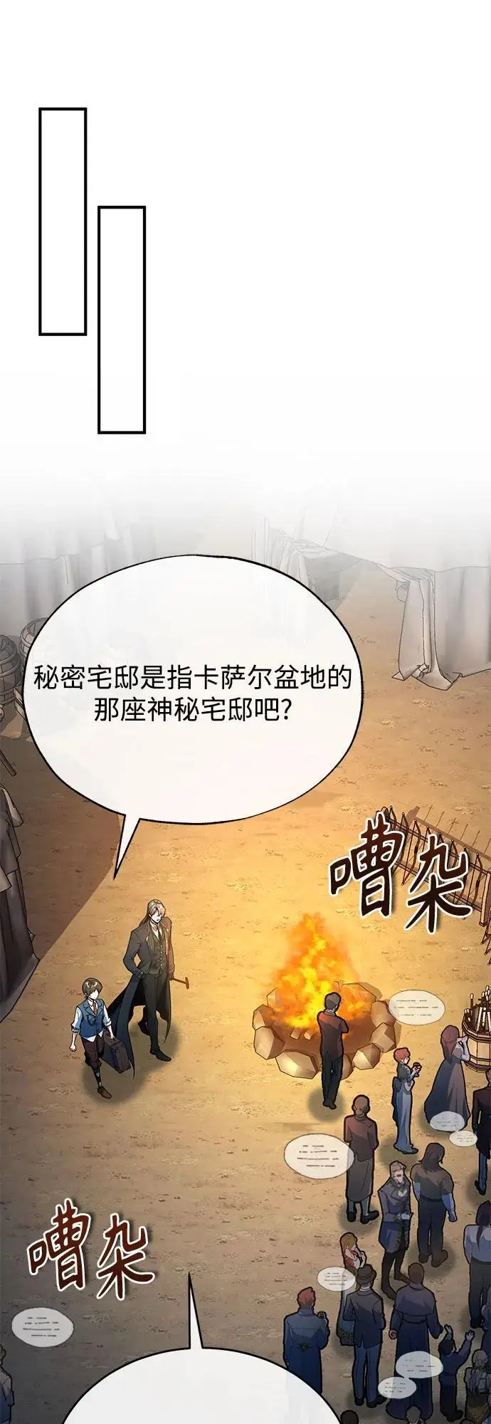 漫画《魔法学院的伪装教师》[第123话] 神秘宅邸第9张图