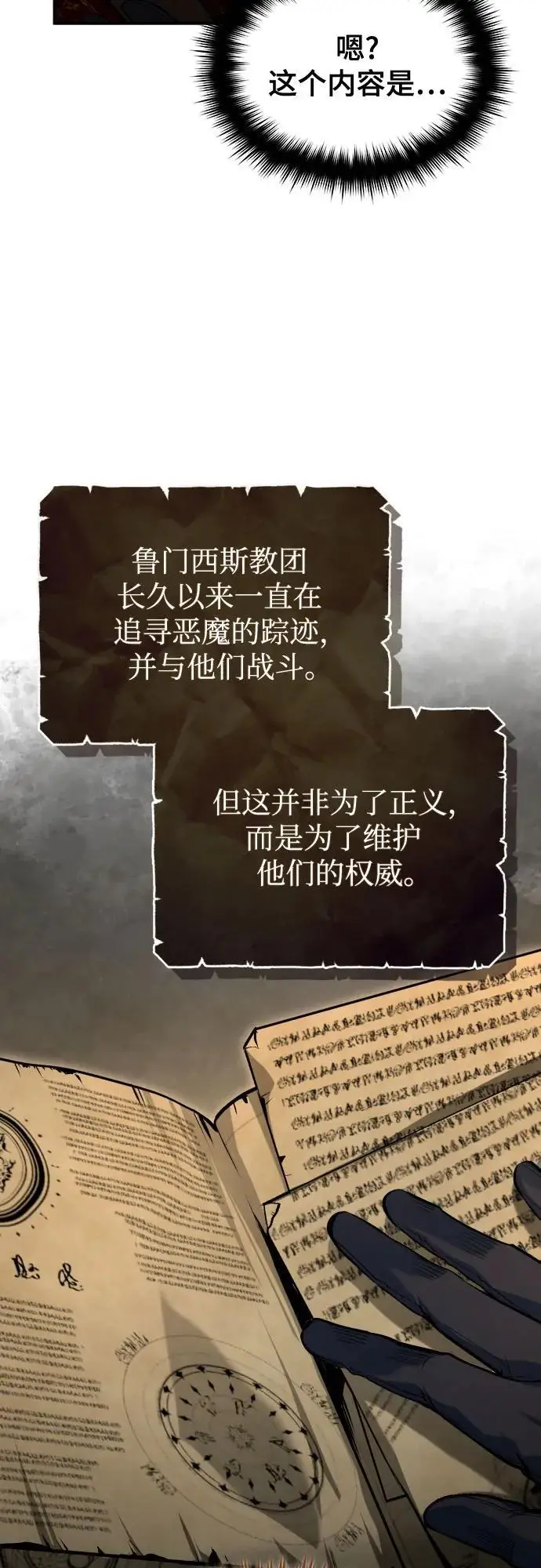 漫画《魔法学院的伪装教师》[第124话] 线索第11张图