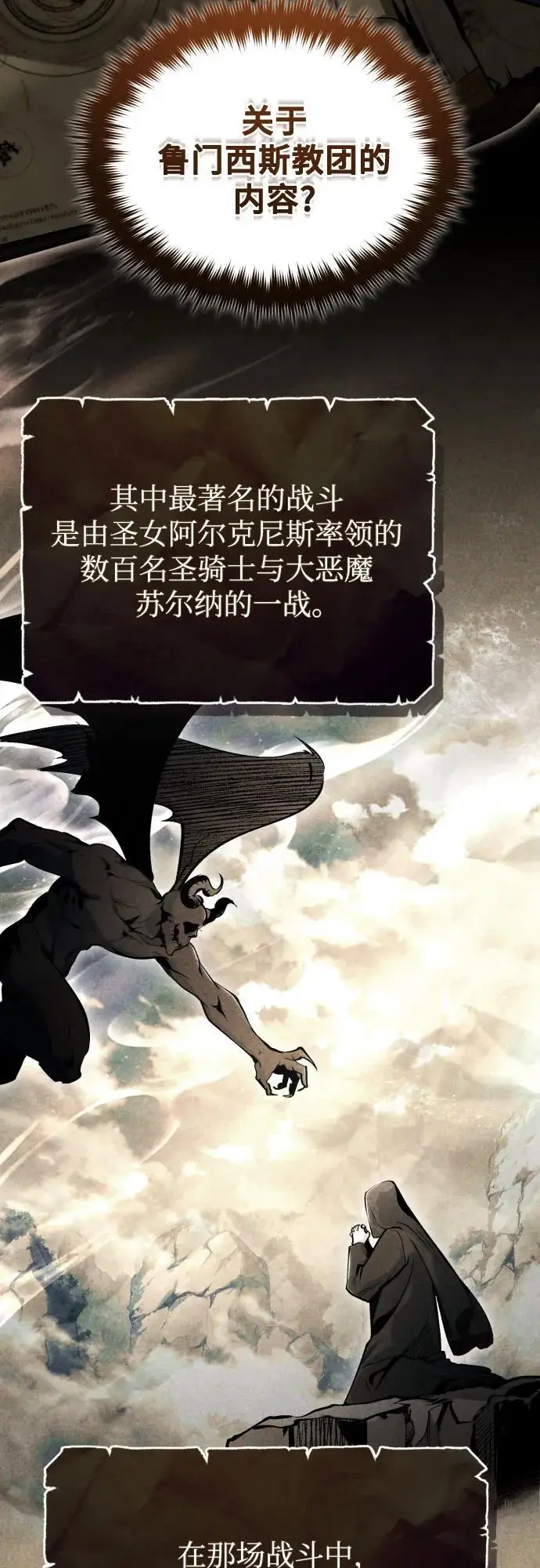 漫画《魔法学院的伪装教师》[第124话] 线索第12张图
