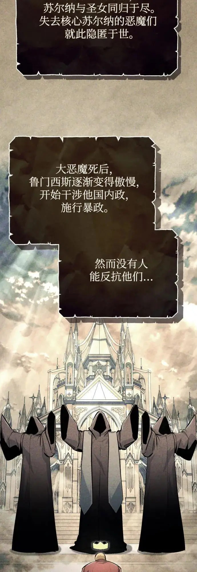 漫画《魔法学院的伪装教师》[第124话] 线索第13张图