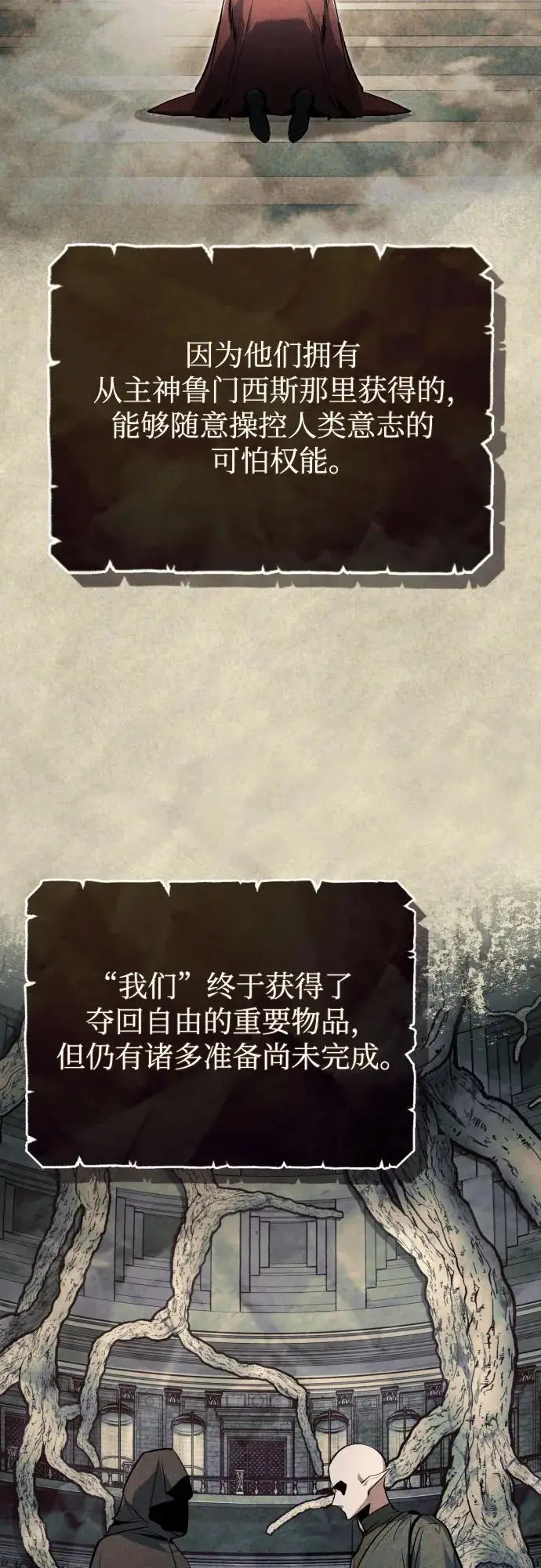 漫画《魔法学院的伪装教师》[第124话] 线索第14张图