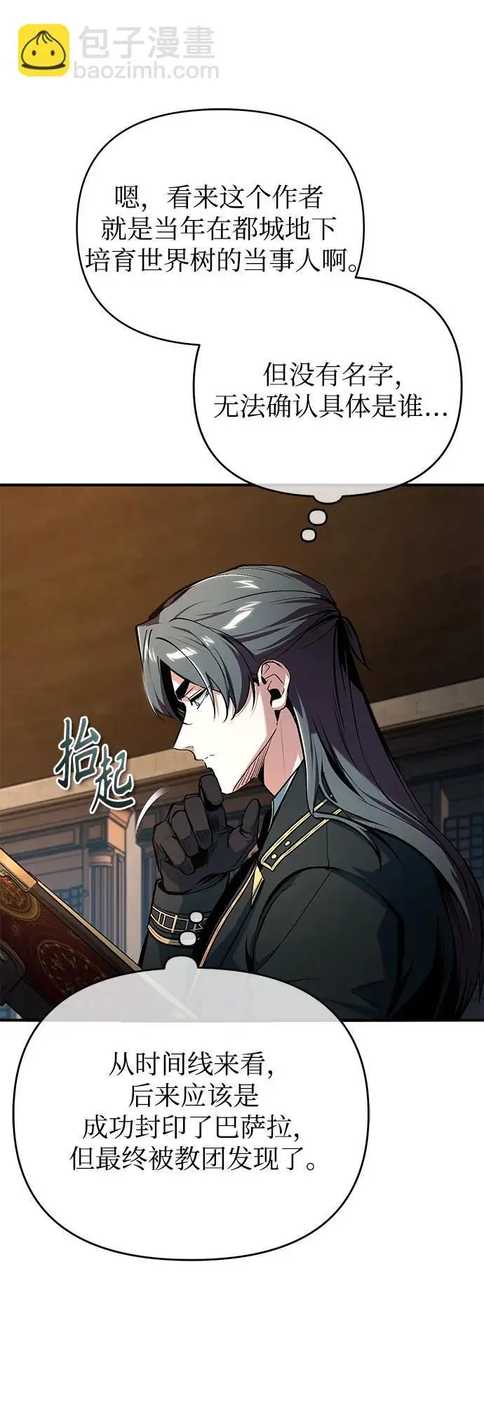 漫画《魔法学院的伪装教师》[第124话] 线索第16张图