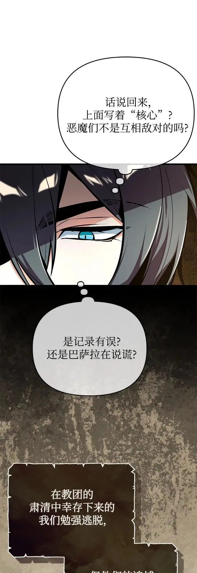 漫画《魔法学院的伪装教师》[第124话] 线索第17张图