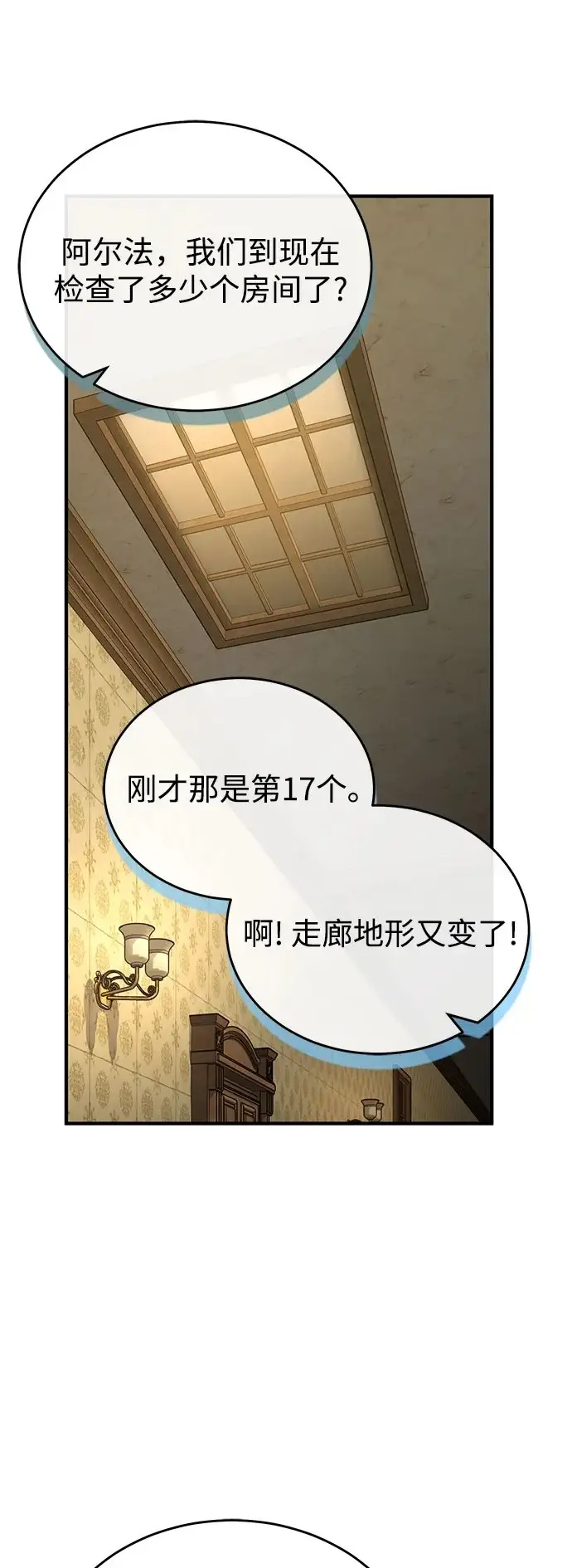 漫画《魔法学院的伪装教师》[第124话] 线索第2张图