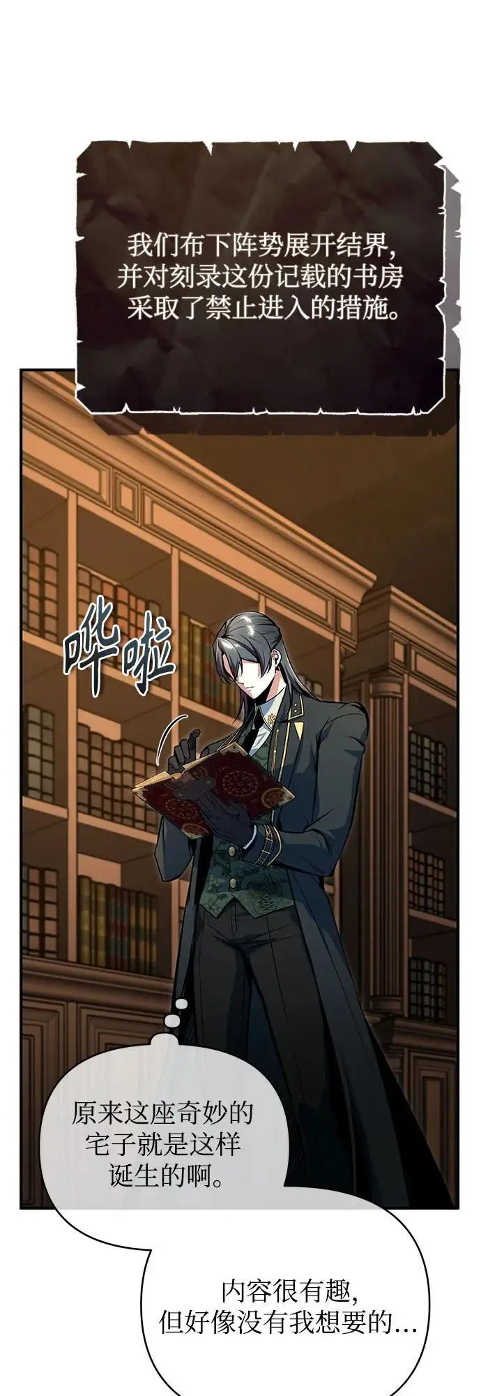 漫画《魔法学院的伪装教师》[第124话] 线索第22张图
