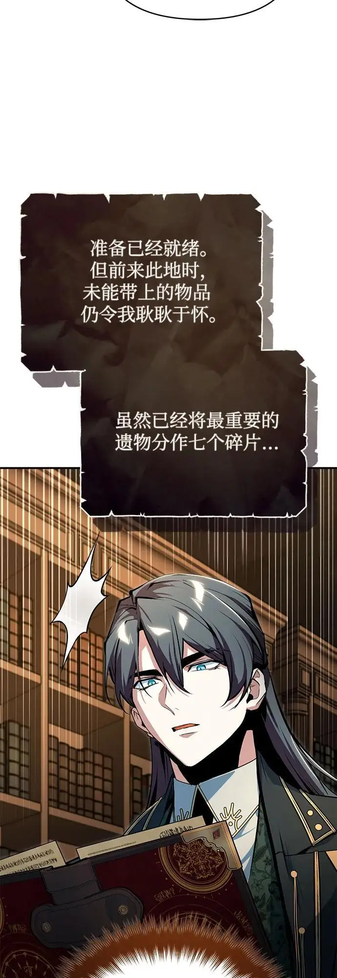 漫画《魔法学院的伪装教师》[第124话] 线索第23张图