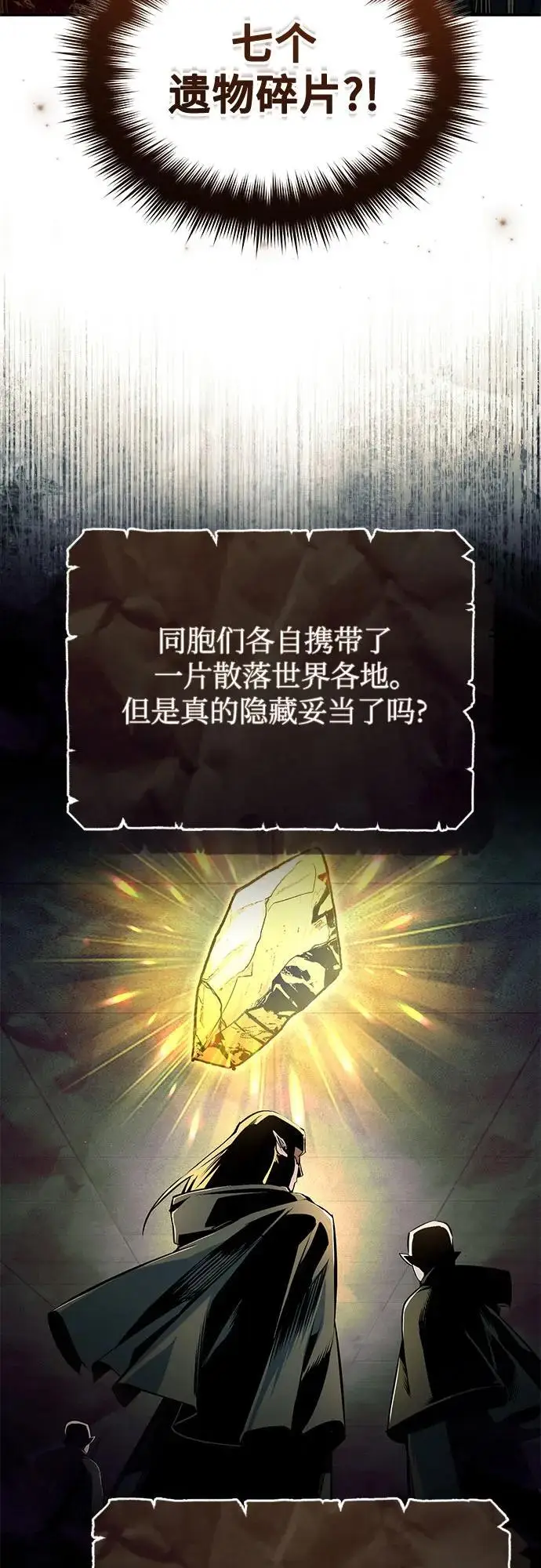 漫画《魔法学院的伪装教师》[第124话] 线索第24张图