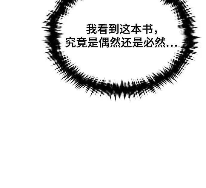 漫画《魔法学院的伪装教师》[第124话] 线索第27张图