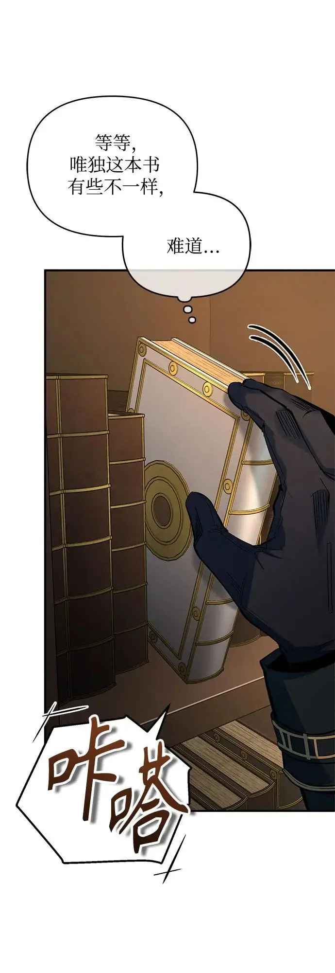 漫画《魔法学院的伪装教师》[第124话] 线索第29张图