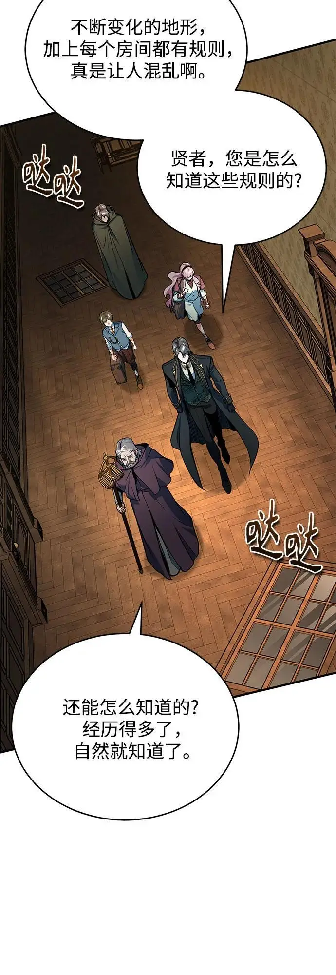 漫画《魔法学院的伪装教师》[第124话] 线索第3张图