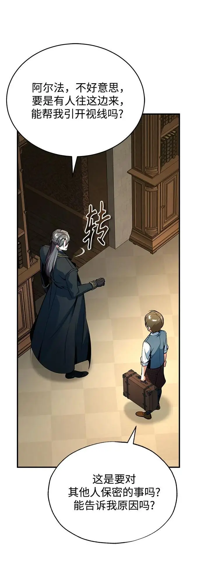 漫画《魔法学院的伪装教师》[第124话] 线索第31张图