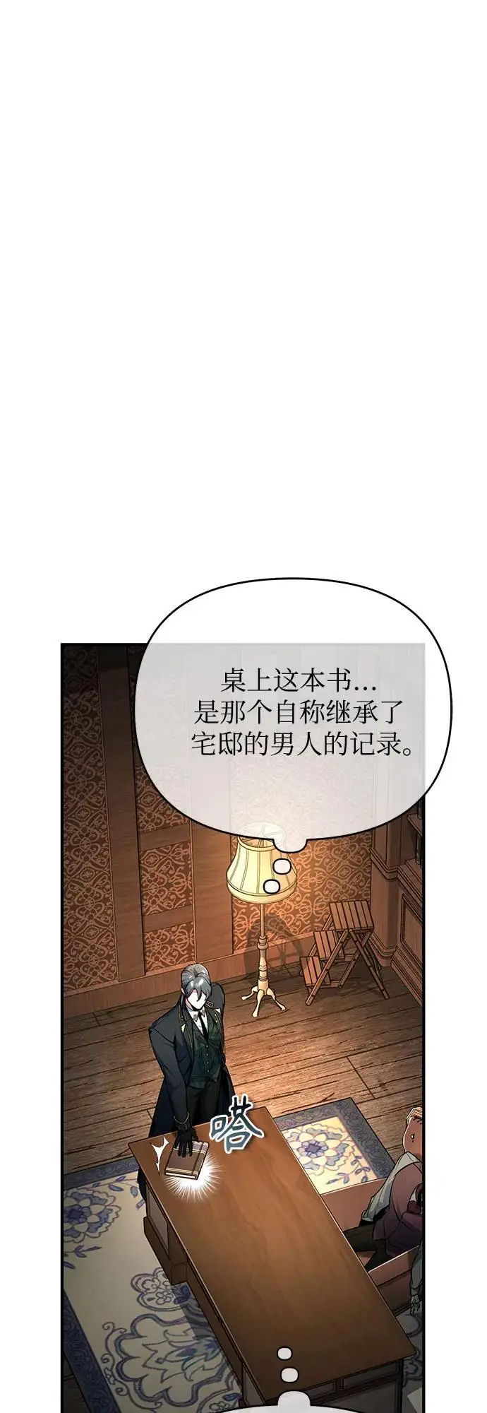 漫画《魔法学院的伪装教师》[第124话] 线索第35张图