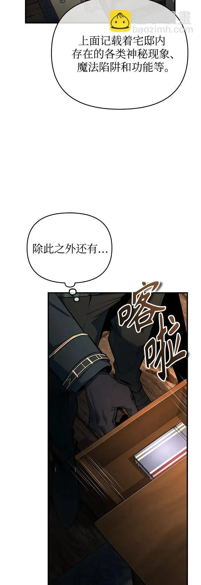 漫画《魔法学院的伪装教师》[第124话] 线索第36张图