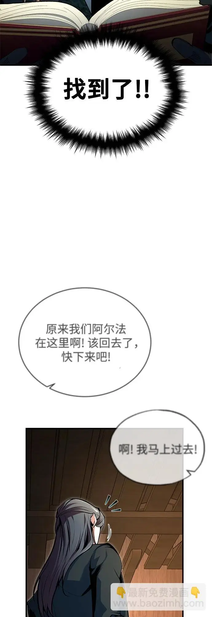 漫画《魔法学院的伪装教师》[第124话] 线索第38张图