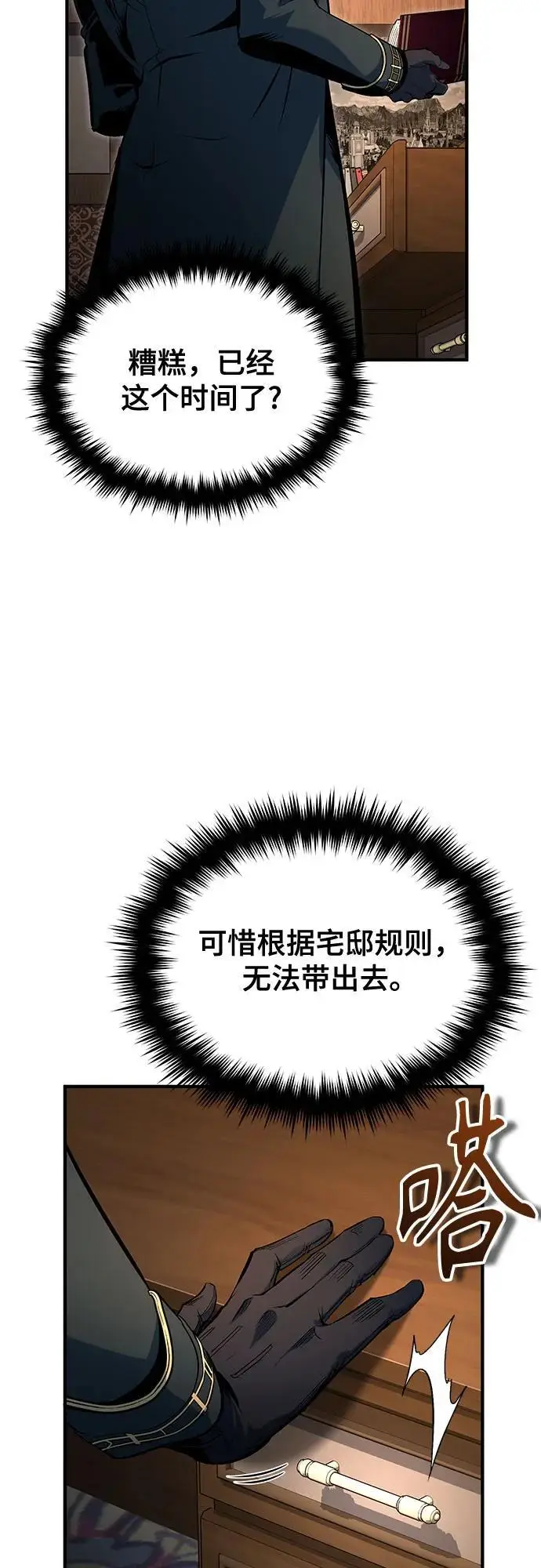 漫画《魔法学院的伪装教师》[第124话] 线索第39张图