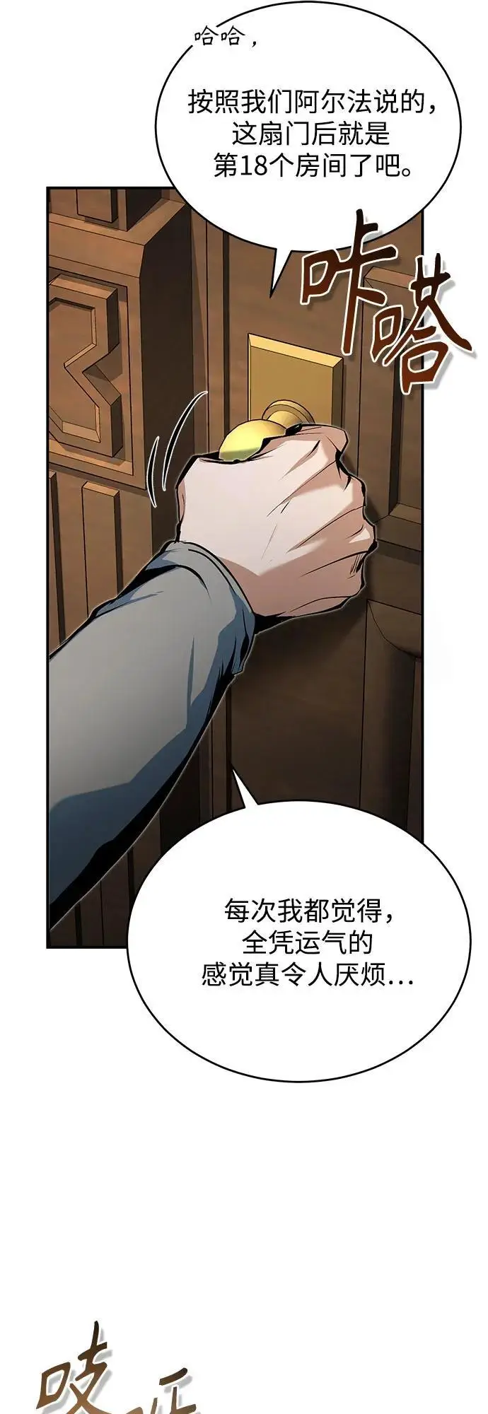 漫画《魔法学院的伪装教师》[第124话] 线索第4张图