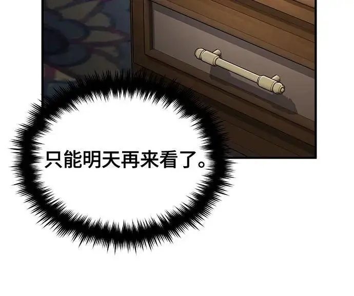漫画《魔法学院的伪装教师》[第124话] 线索第40张图