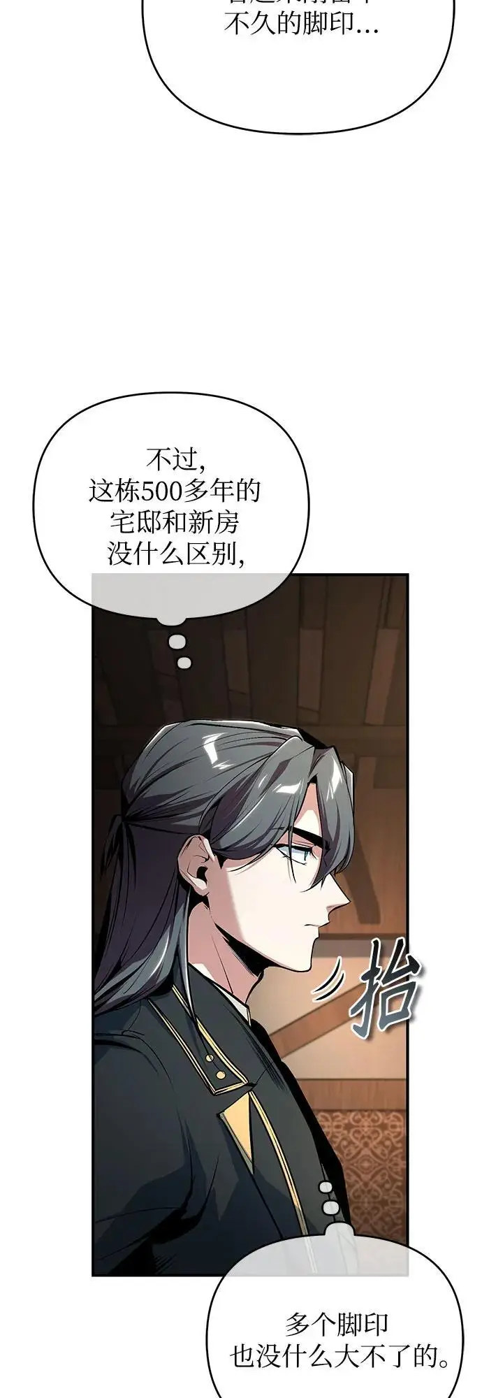 漫画《魔法学院的伪装教师》[第124话] 线索第42张图