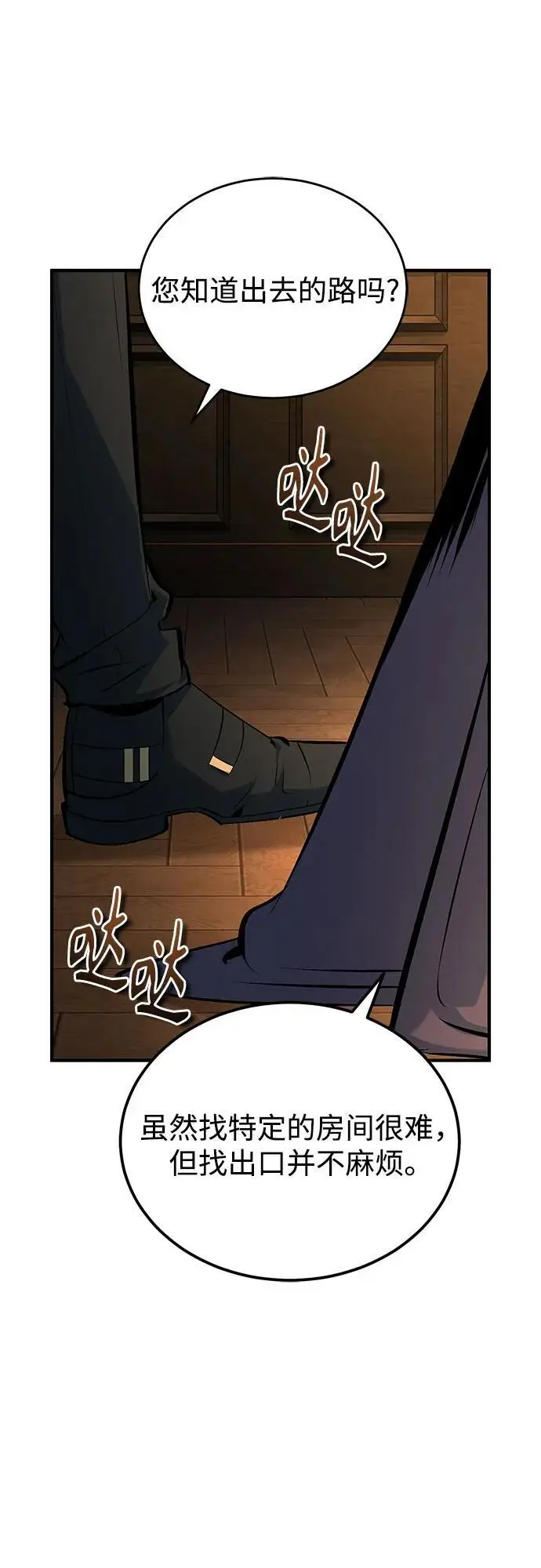 漫画《魔法学院的伪装教师》[第124话] 线索第45张图