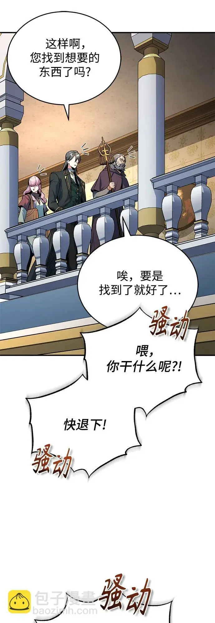 漫画《魔法学院的伪装教师》[第124话] 线索第46张图